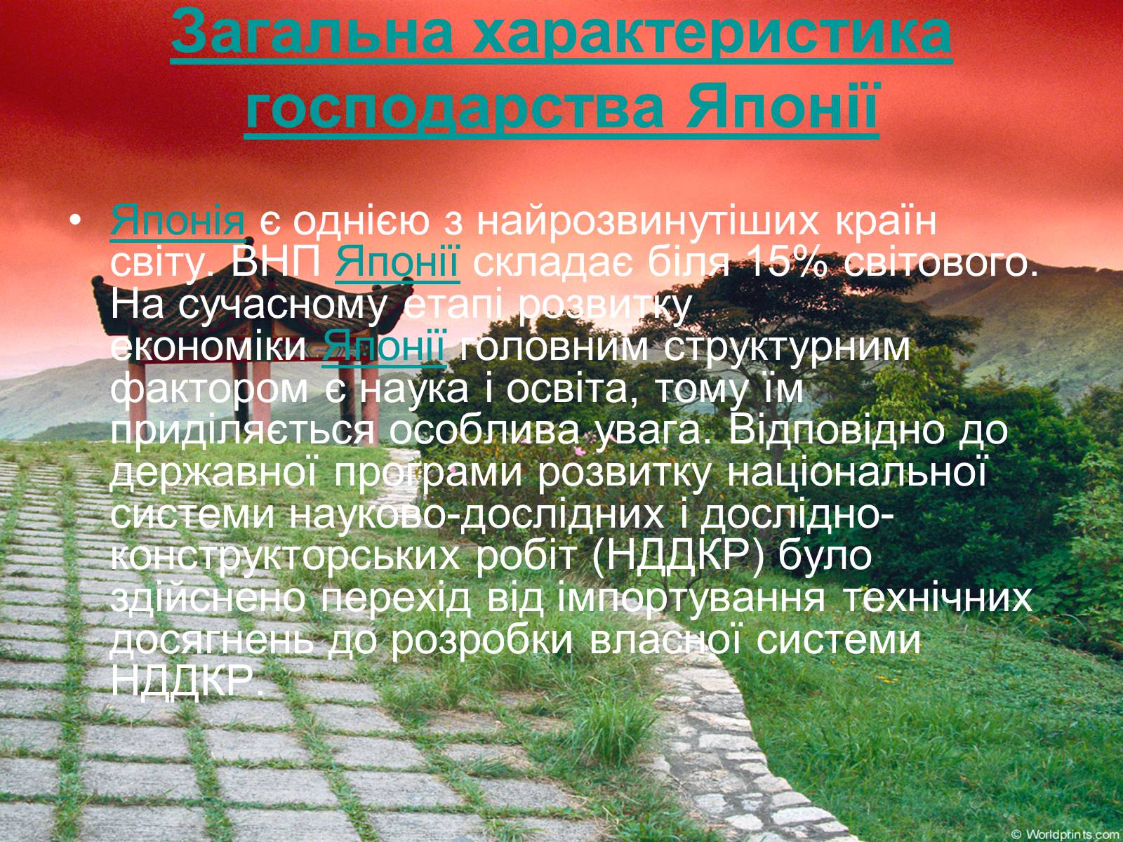 Презентація на тему «Сучасний розвиток Японії» - Слайд #5 Презентація на тему «Сучасний розвиток Японії» - Слайд #5