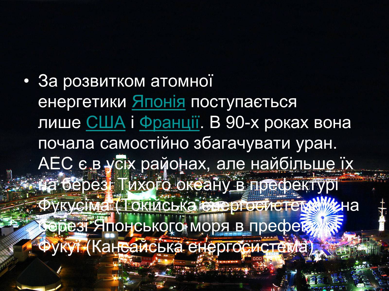 Презентація на тему «Сучасний розвиток Японії» - Слайд #9 Презентація на тему «Сучасний розвиток Японії» - Слайд #9