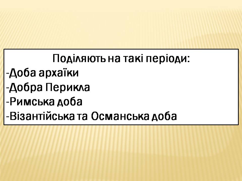 Презентація на тему «Акрополь» - Слайд #5 Презентація на тему «Акрополь» - Слайд #5