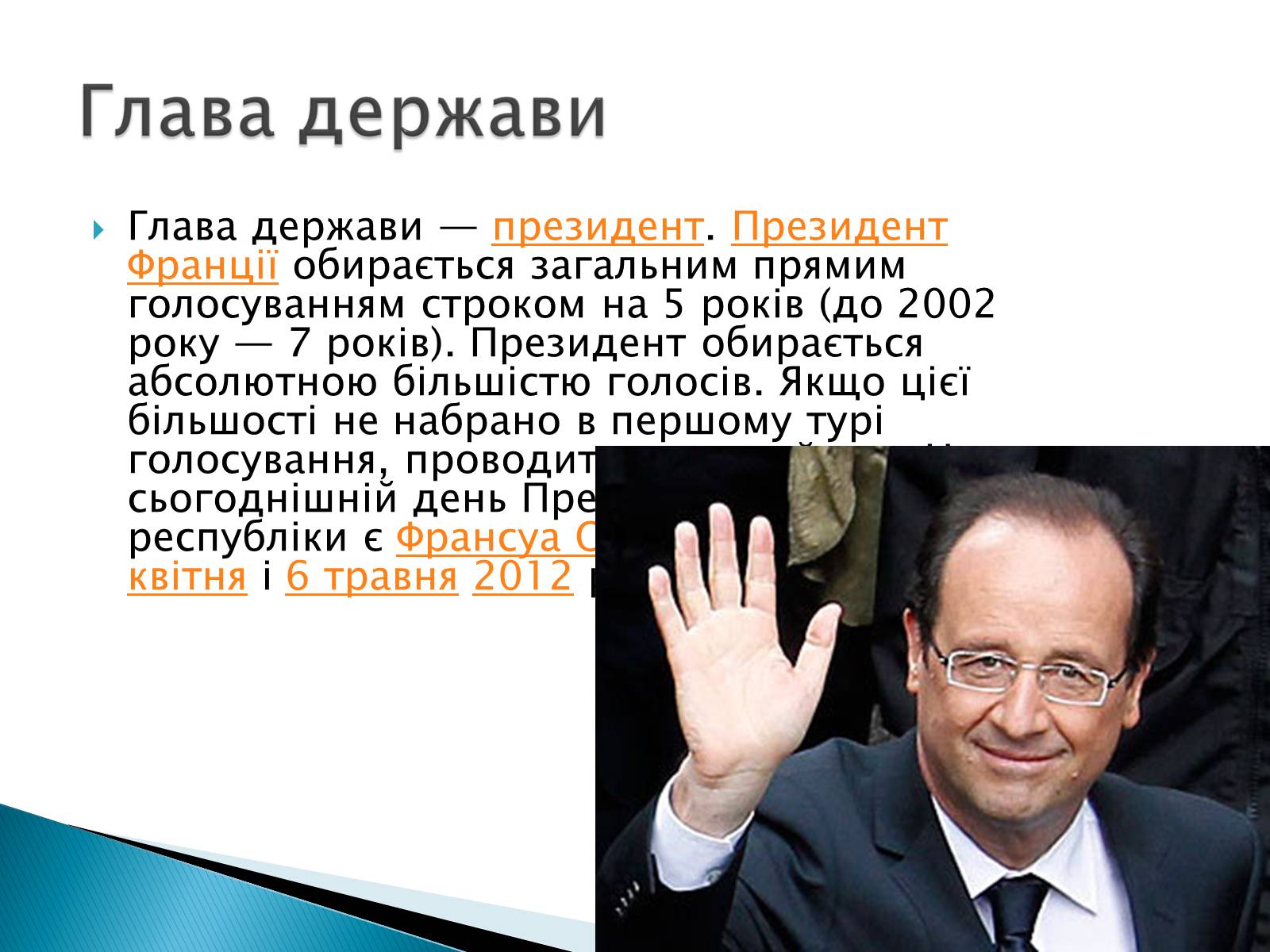 Презентація на тему «Франція» (варіант 7) - Слайд #10 Презентація на тему «Франція» (варіант 7) - Слайд #10