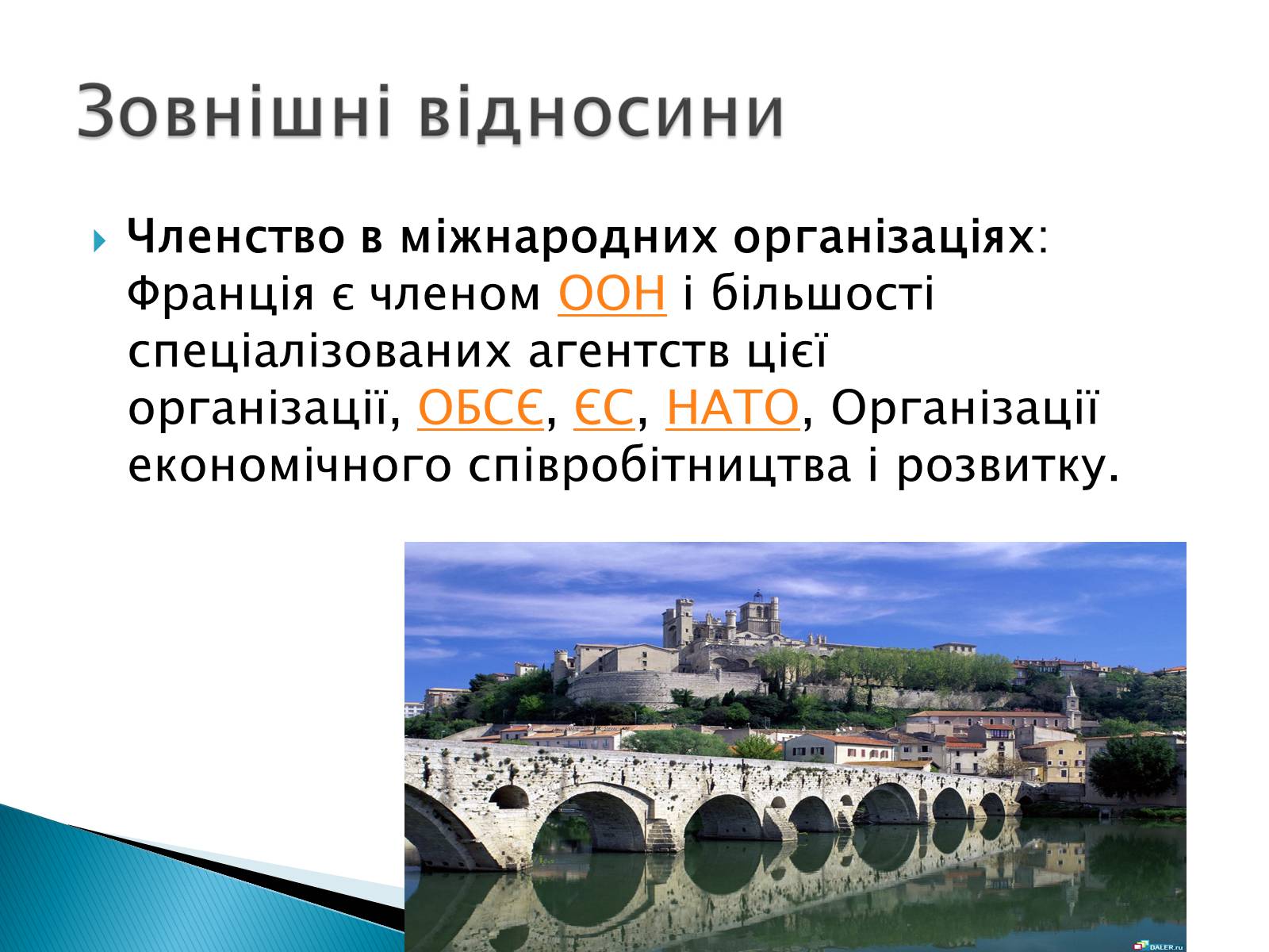 Презентація на тему «Франція» (варіант 7) - Слайд #11 Презентація на тему «Франція» (варіант 7) - Слайд #11