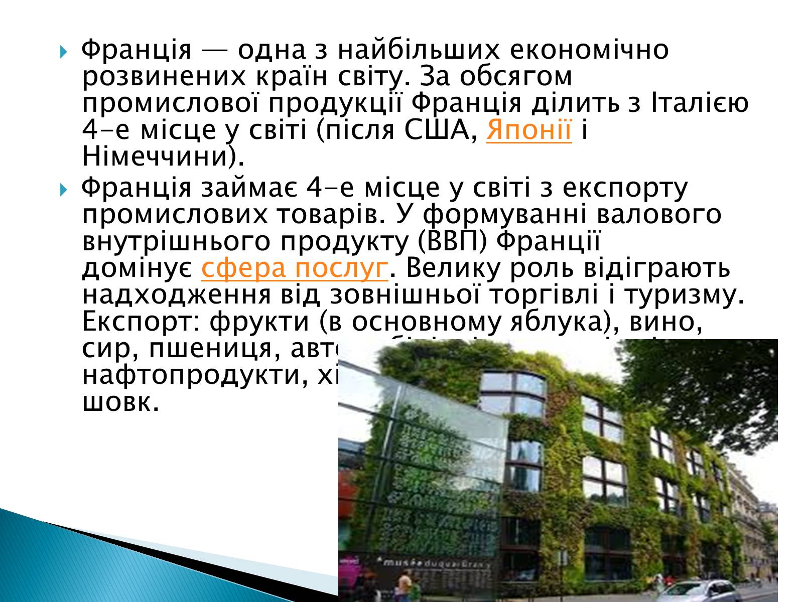 Презентація на тему «Франція» (варіант 7) - Слайд #12 Презентація на тему «Франція» (варіант 7) - Слайд #12