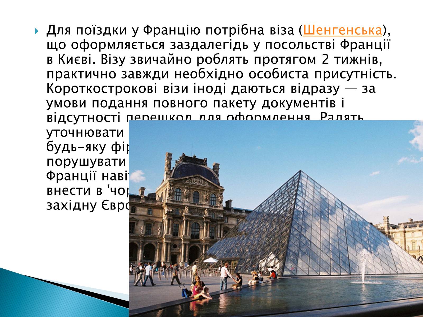 Презентація на тему «Франція» (варіант 7) - Слайд #16 Презентація на тему «Франція» (варіант 7) - Слайд #16