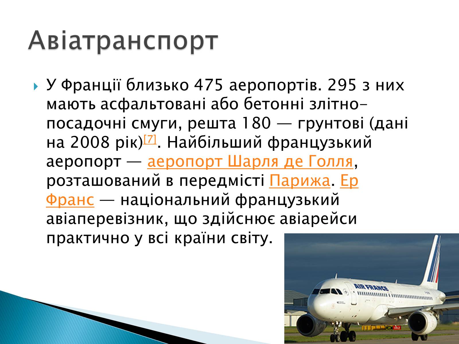 Презентація на тему «Франція» (варіант 7) - Слайд #19 Презентація на тему «Франція» (варіант 7) - Слайд #19