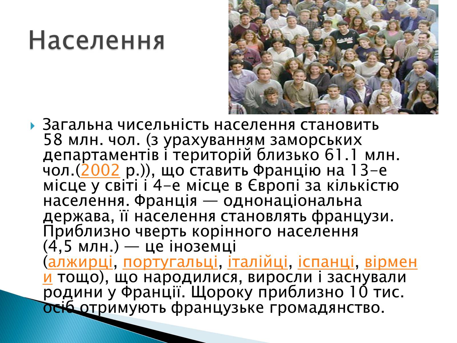 Презентація на тему «Франція» (варіант 7) - Слайд #20 Презентація на тему «Франція» (варіант 7) - Слайд #20