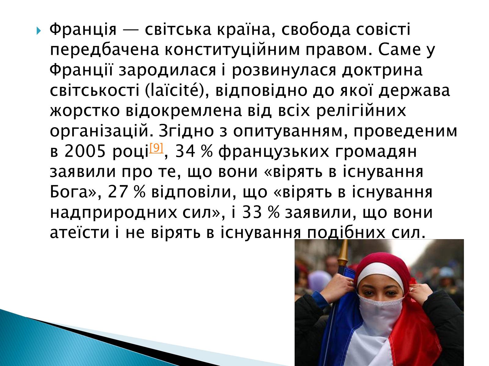 Презентація на тему «Франція» (варіант 7) - Слайд #24 Презентація на тему «Франція» (варіант 7) - Слайд #24