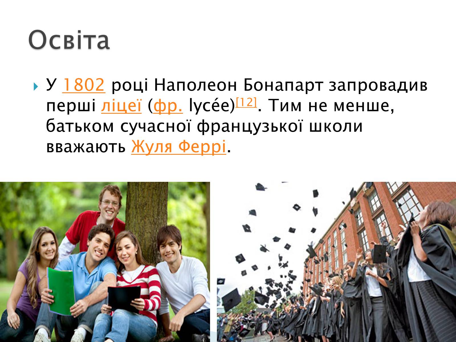 Презентація на тему «Франція» (варіант 7) - Слайд #25 Презентація на тему «Франція» (варіант 7) - Слайд #25