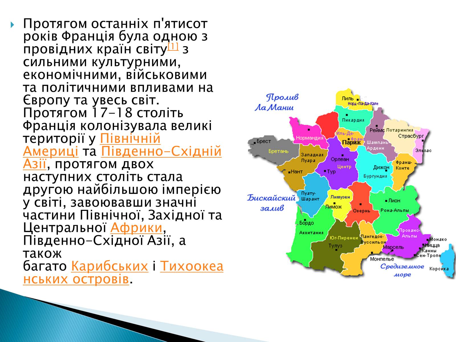 Презентація на тему «Франція» (варіант 7) - Слайд #3 Презентація на тему «Франція» (варіант 7) - Слайд #3