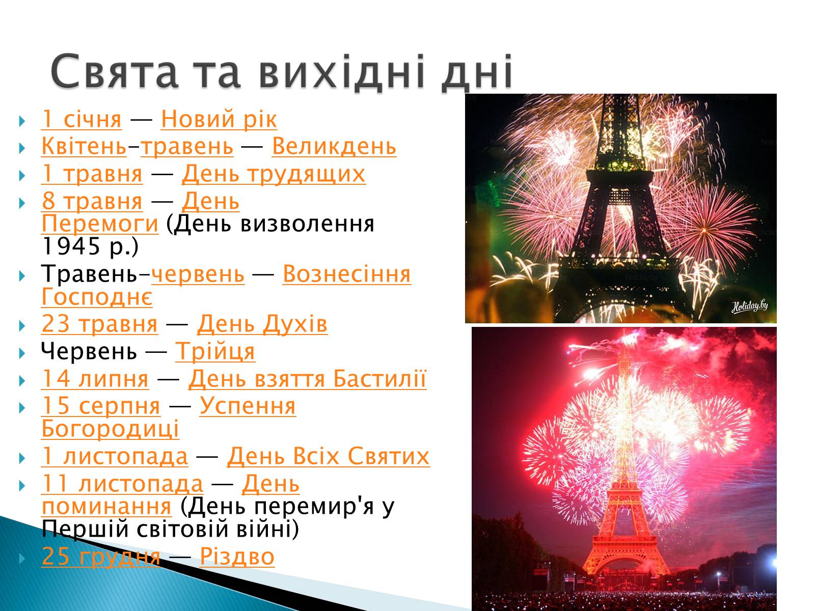 Презентація на тему «Франція» (варіант 7) - Слайд #32 Презентація на тему «Франція» (варіант 7) - Слайд #32