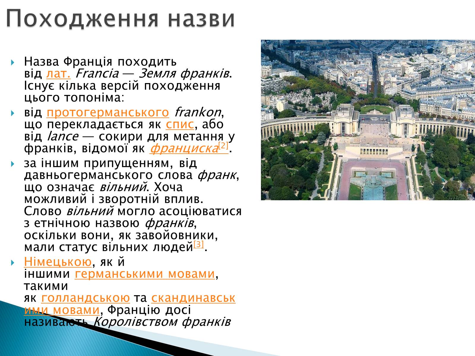 Презентація на тему «Франція» (варіант 7) - Слайд #4 Презентація на тему «Франція» (варіант 7) - Слайд #4