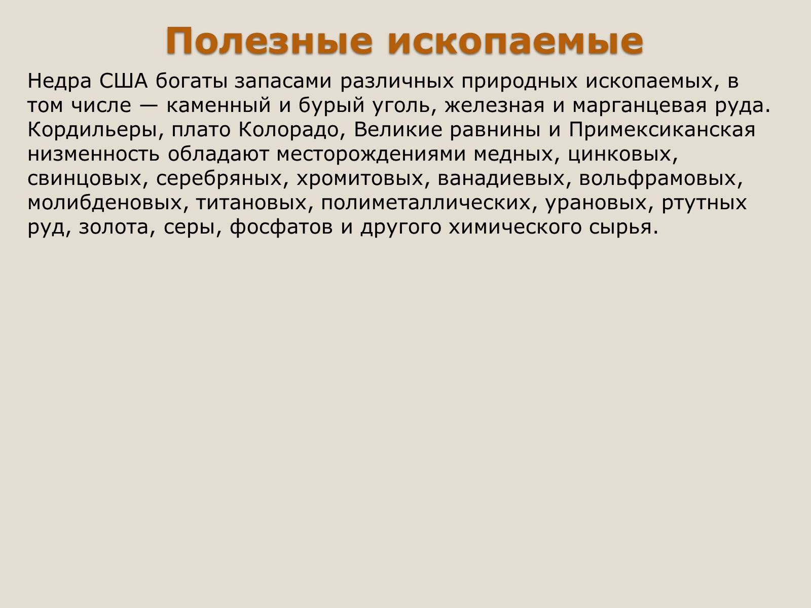 Презентація на тему «США» (варіант 17) - Слайд #11 Презентація на тему «США» (варіант 17) - Слайд #11