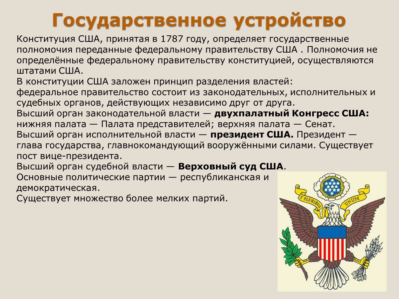 Презентація на тему «США» (варіант 17) - Слайд #12 Презентація на тему «США» (варіант 17) - Слайд #12