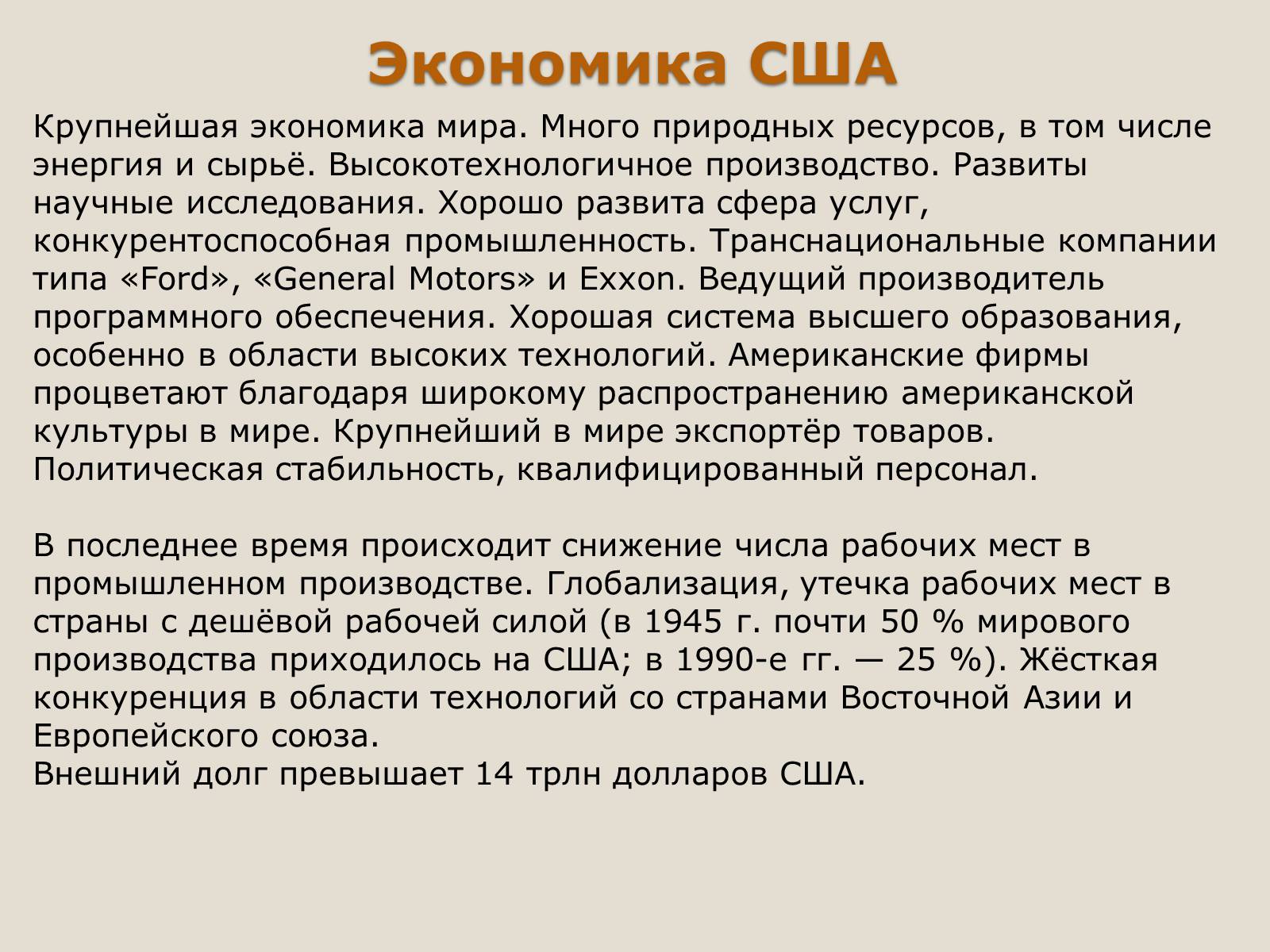 Презентація на тему «США» (варіант 17) - Слайд #13 Презентація на тему «США» (варіант 17) - Слайд #13