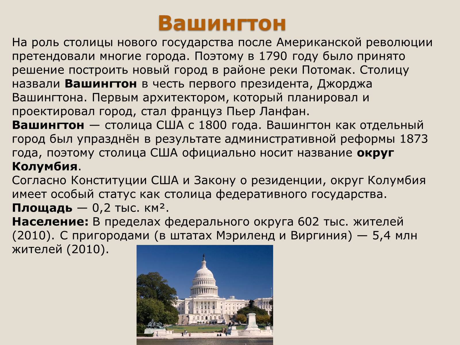 Презентація на тему «США» (варіант 17) - Слайд #18 Презентація на тему «США» (варіант 17) - Слайд #18