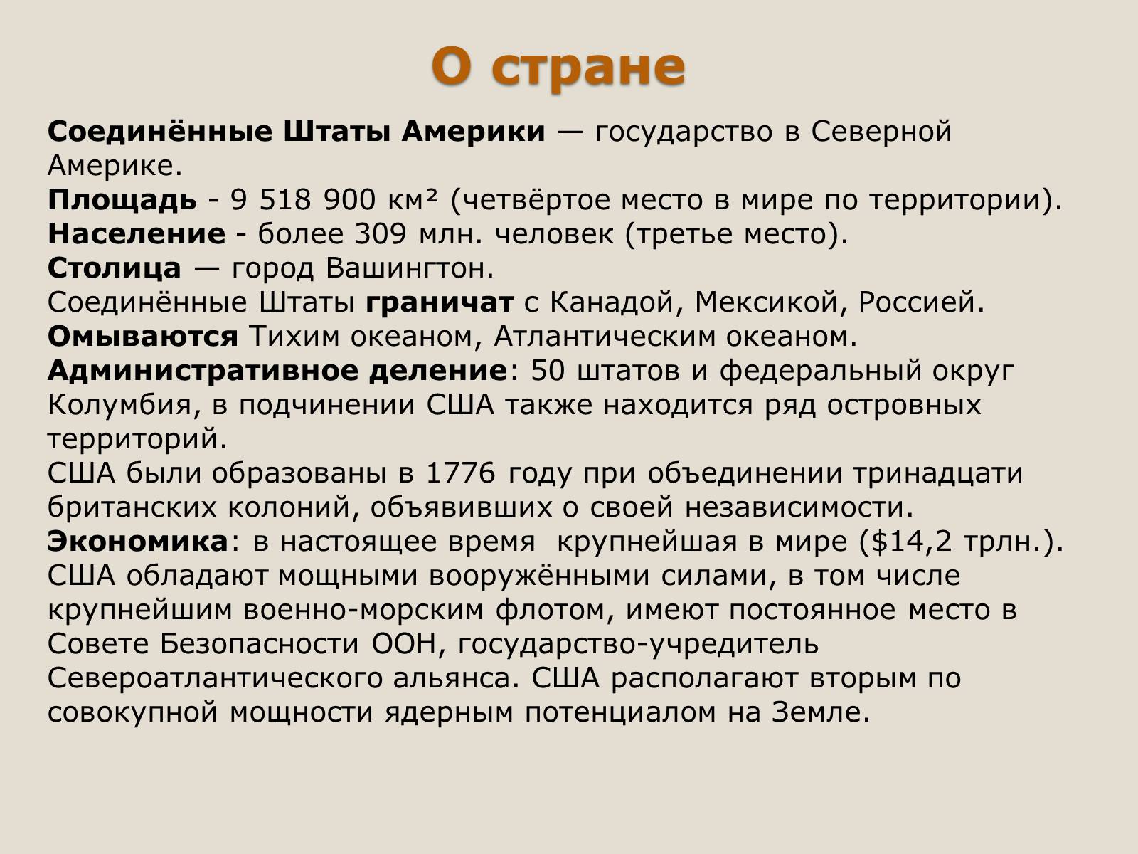 Презентація на тему «США» (варіант 17) - Слайд #2 Презентація на тему «США» (варіант 17) - Слайд #2