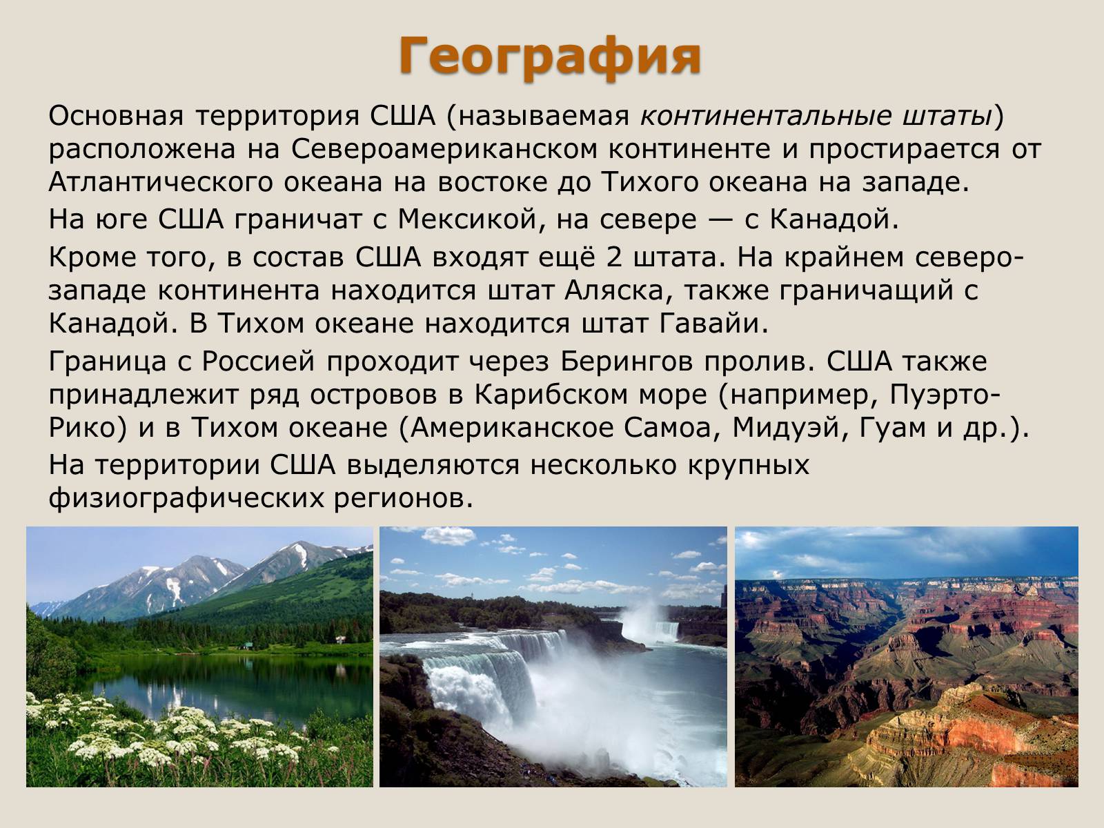 Презентація на тему «США» (варіант 17) - Слайд #3 Презентація на тему «США» (варіант 17) - Слайд #3