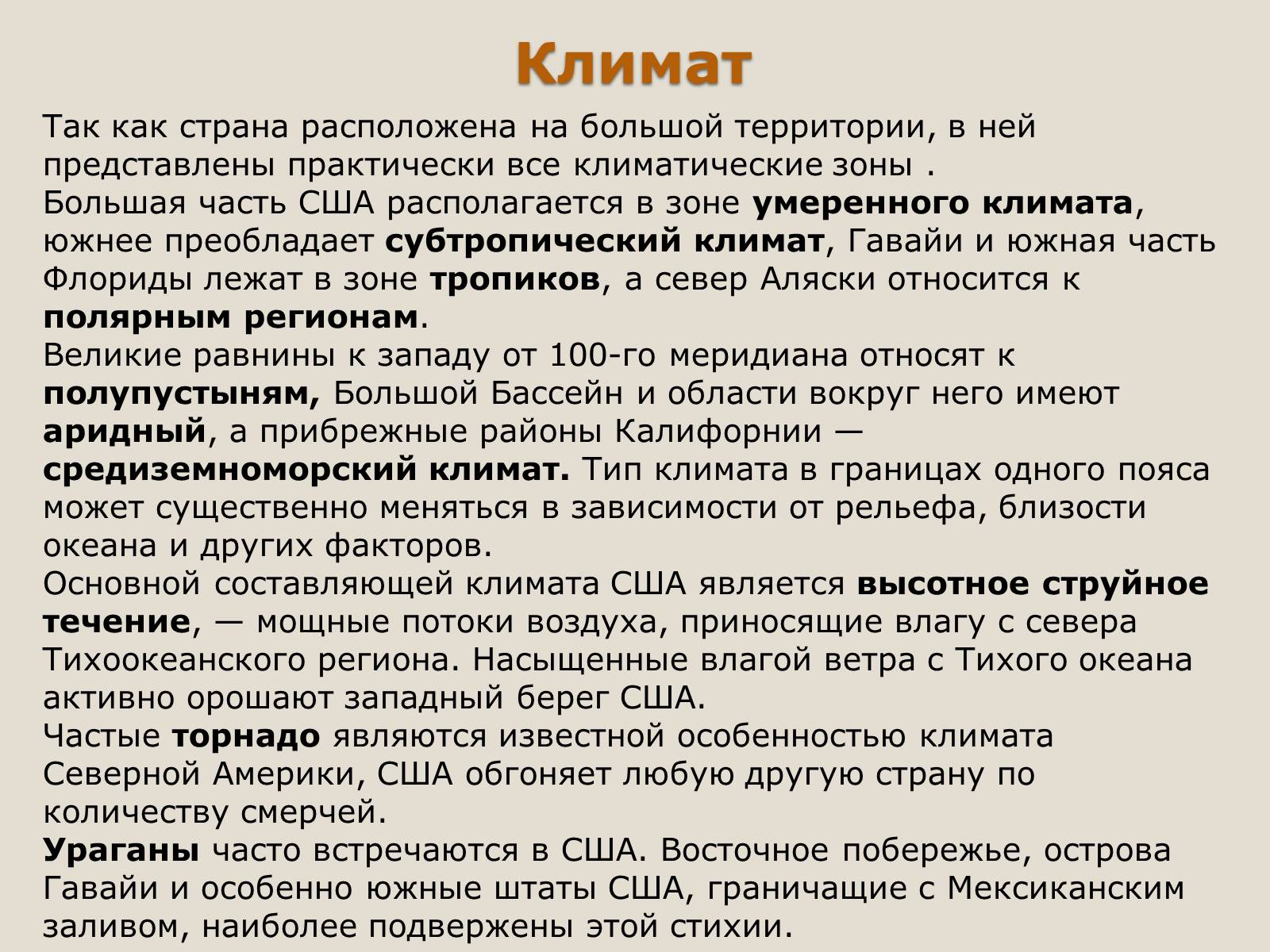Презентація на тему «США» (варіант 17) - Слайд #8 Презентація на тему «США» (варіант 17) - Слайд #8