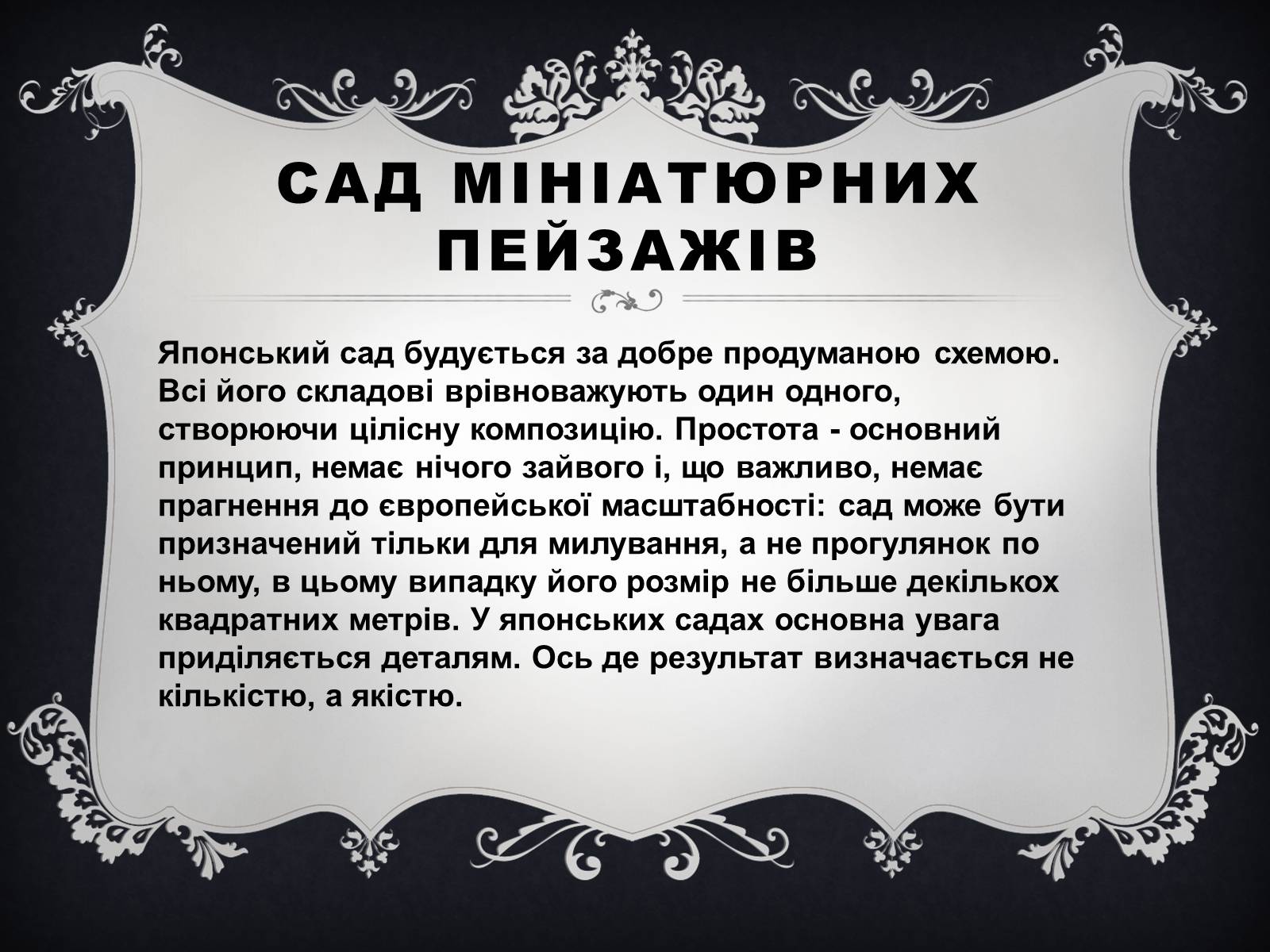 Презентація на тему «Паркова культура» (варіант 8) - Слайд #11 Презентація на тему «Паркова культура» (варіант 8) - Слайд #11