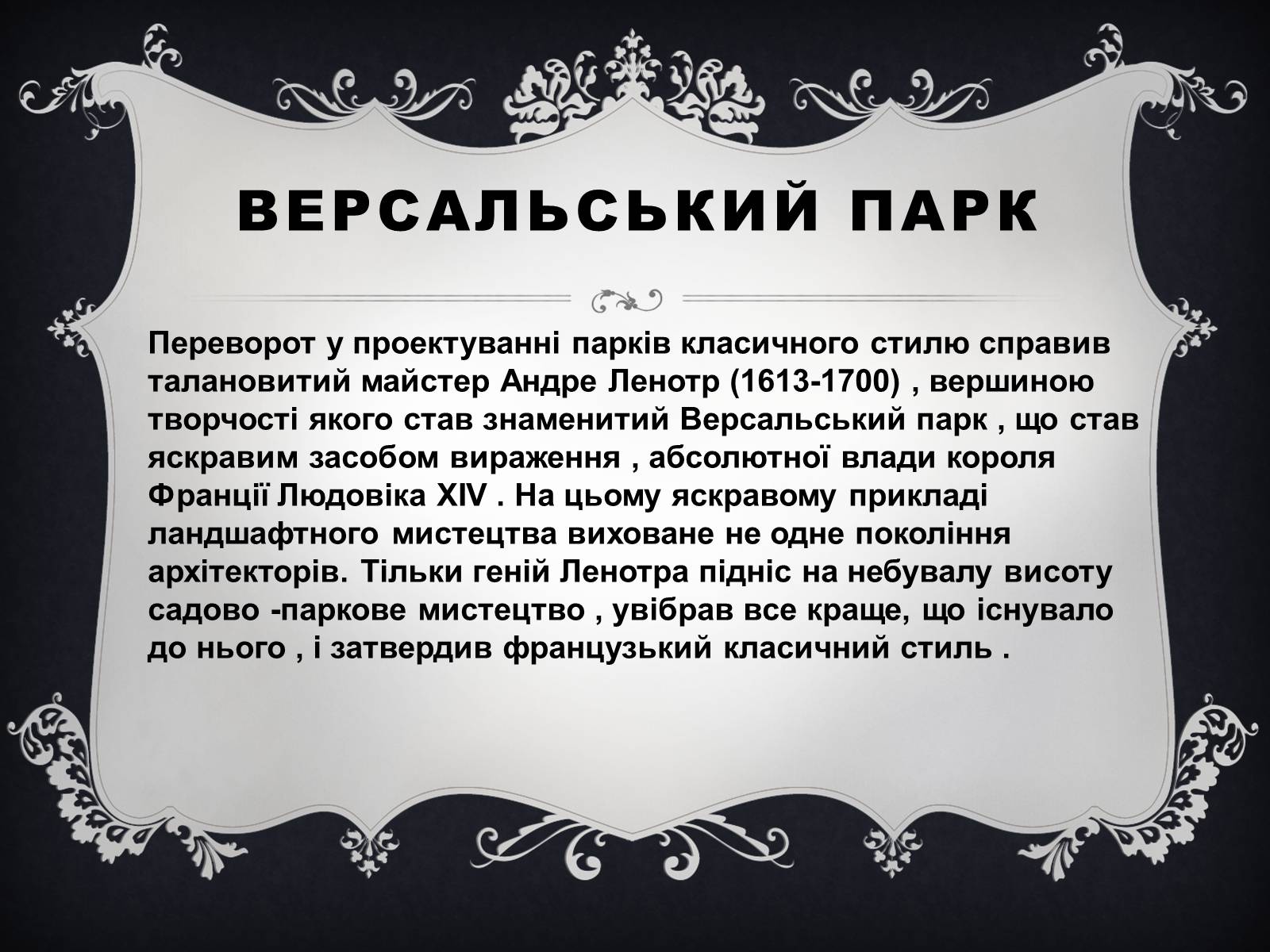Презентація на тему «Паркова культура» (варіант 8) - Слайд #2 Презентація на тему «Паркова культура» (варіант 8) - Слайд #2