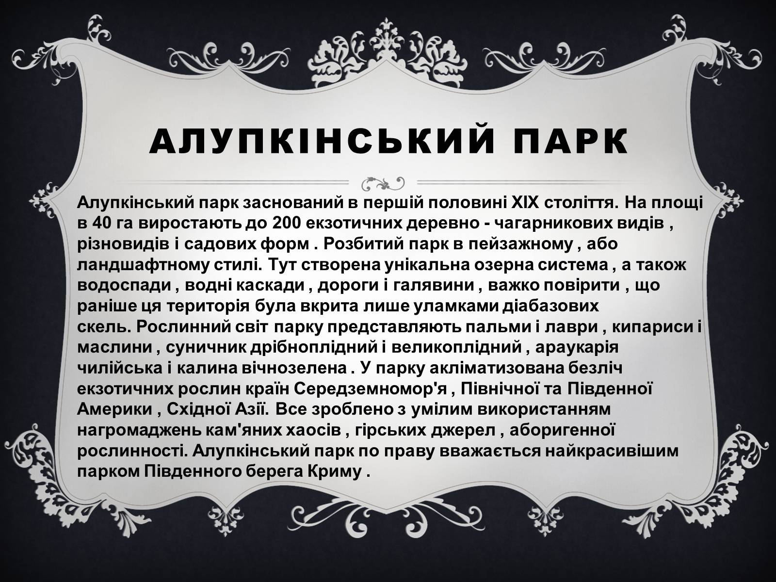 Презентація на тему «Паркова культура» (варіант 8) - Слайд #8 Презентація на тему «Паркова культура» (варіант 8) - Слайд #8