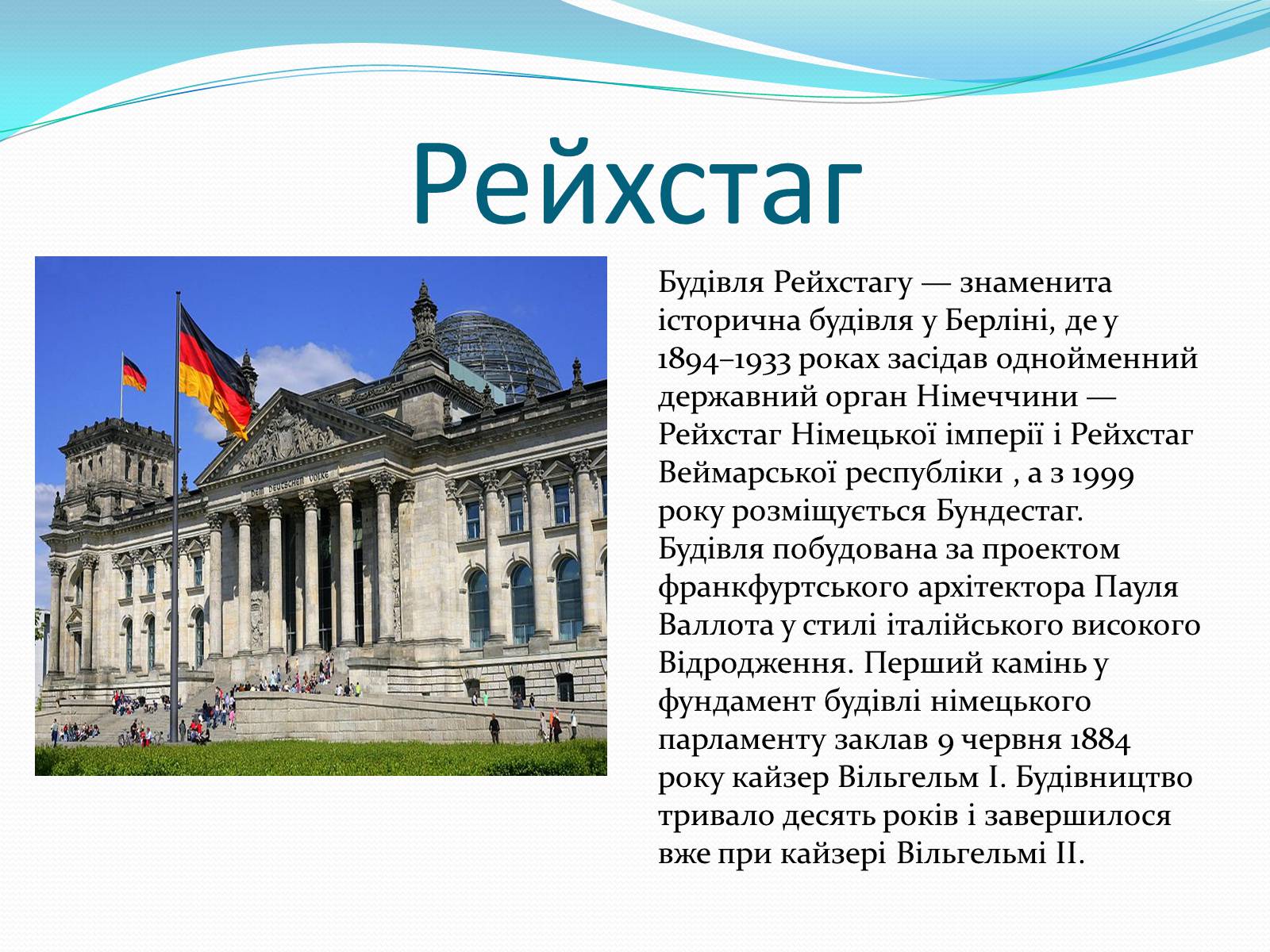 Презентація на тему «Визначні місця в Німеччині» - Слайд #7 Презентація на тему «Визначні місця в Німеччині» - Слайд #7