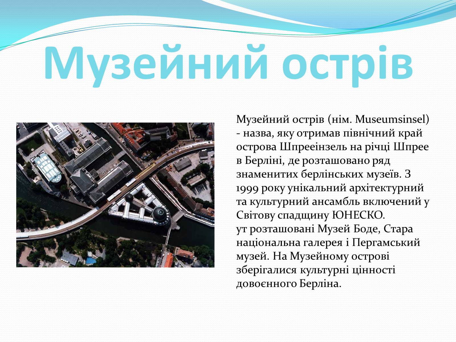 Презентація на тему «Визначні місця в Німеччині» - Слайд #8 Презентація на тему «Визначні місця в Німеччині» - Слайд #8