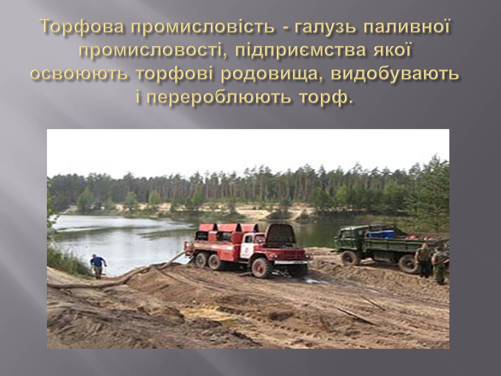Презентація на тему «Паливна промисловість в Україні» - Слайд #12 Презентація на тему «Паливна промисловість в Україні» - Слайд #12