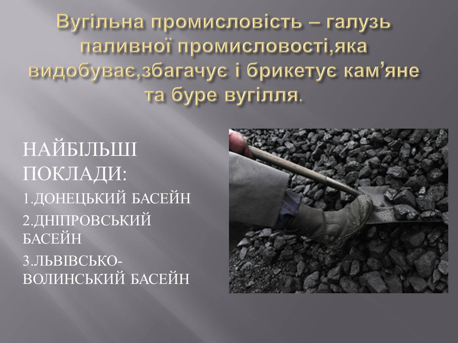 Презентація на тему «Паливна промисловість в Україні» - Слайд #4 Презентація на тему «Паливна промисловість в Україні» - Слайд #4