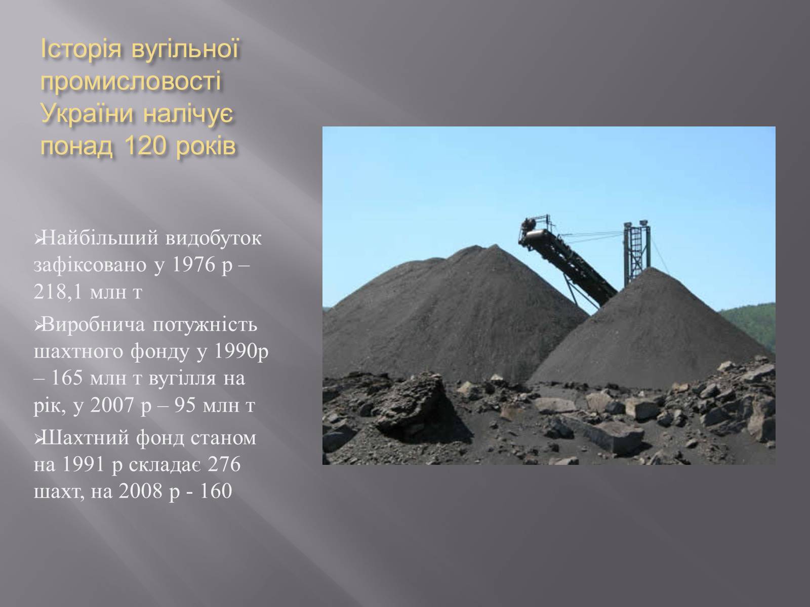 Презентація на тему «Паливна промисловість в Україні» - Слайд #6 Презентація на тему «Паливна промисловість в Україні» - Слайд #6