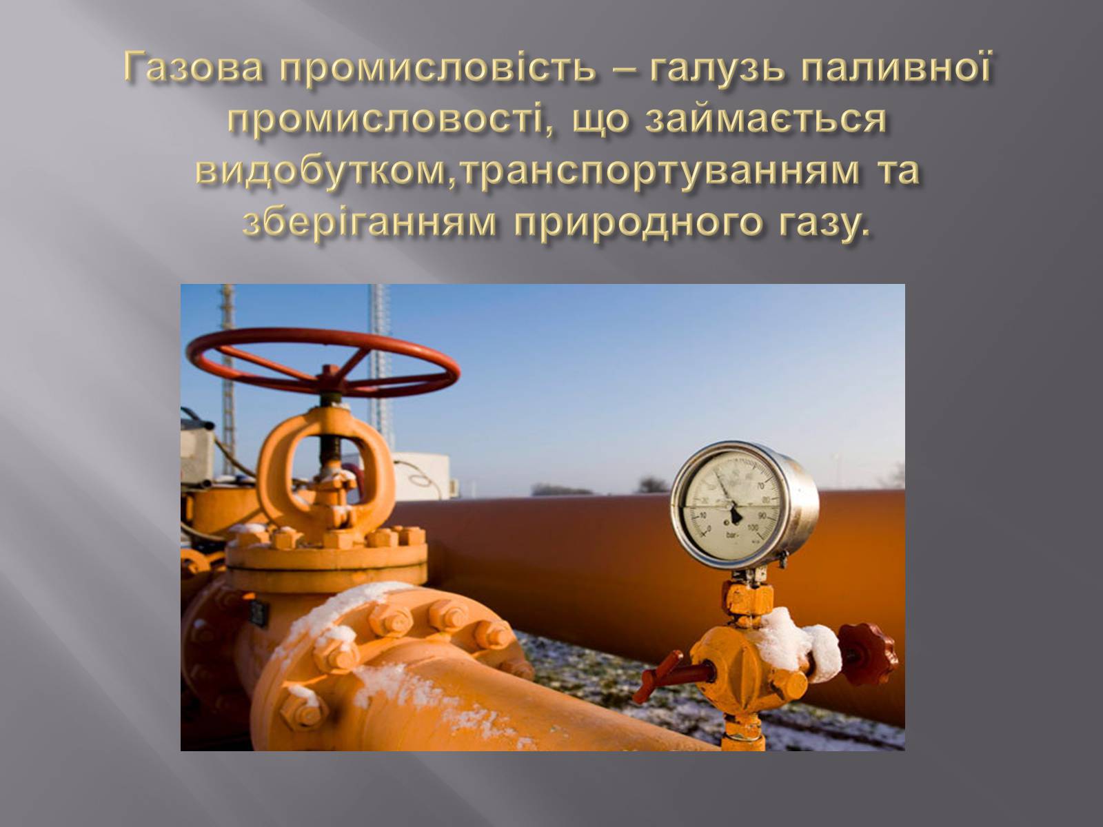 Презентація на тему «Паливна промисловість в Україні» - Слайд #9 Презентація на тему «Паливна промисловість в Україні» - Слайд #9