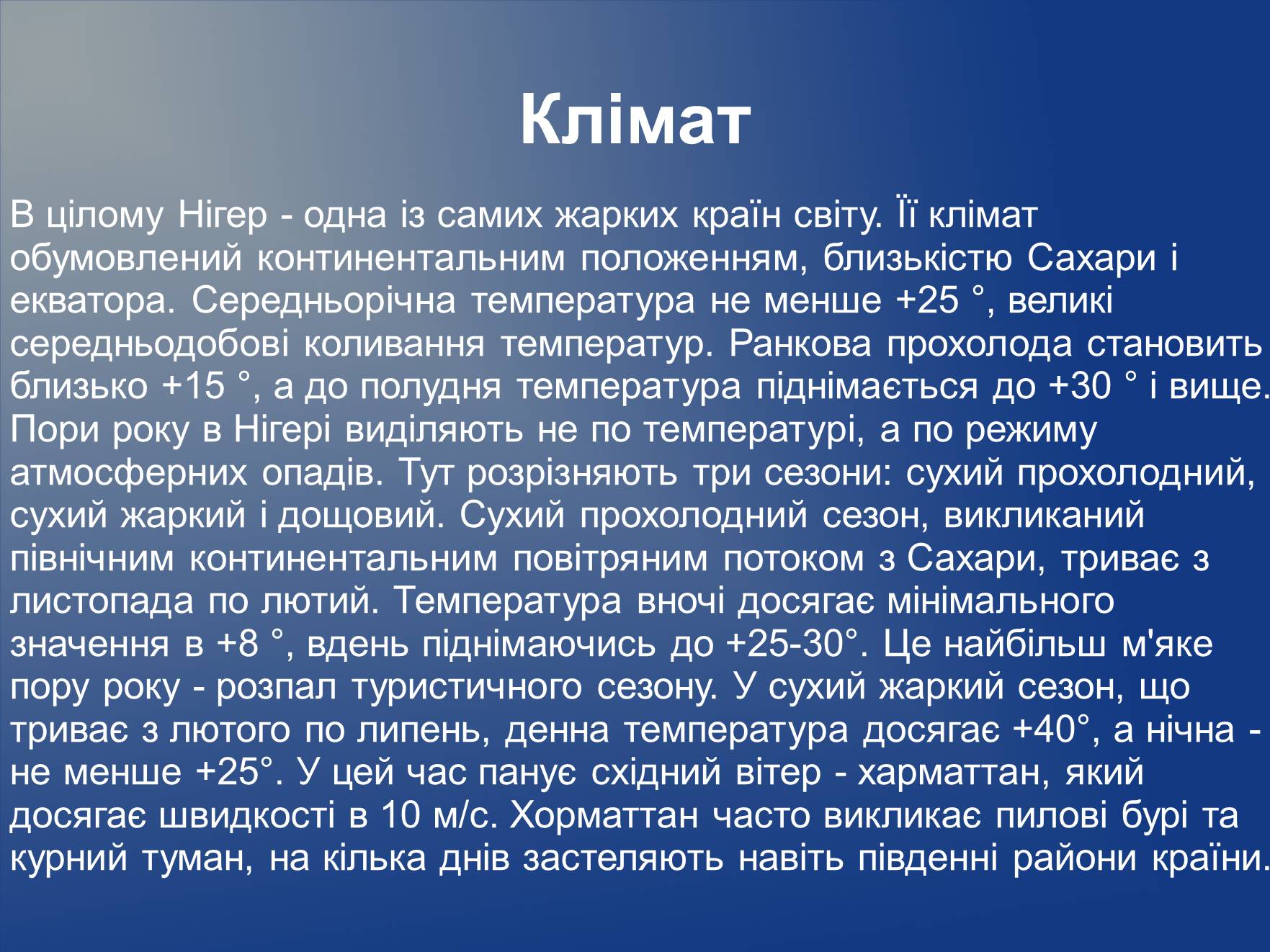Презентація на тему «Нігер» (варіант 2) - Слайд #10 Презентація на тему «Нігер» (варіант 2) - Слайд #10