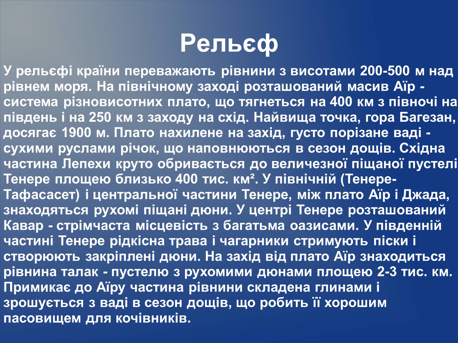 Презентація на тему «Нігер» (варіант 2) - Слайд #13 Презентація на тему «Нігер» (варіант 2) - Слайд #13