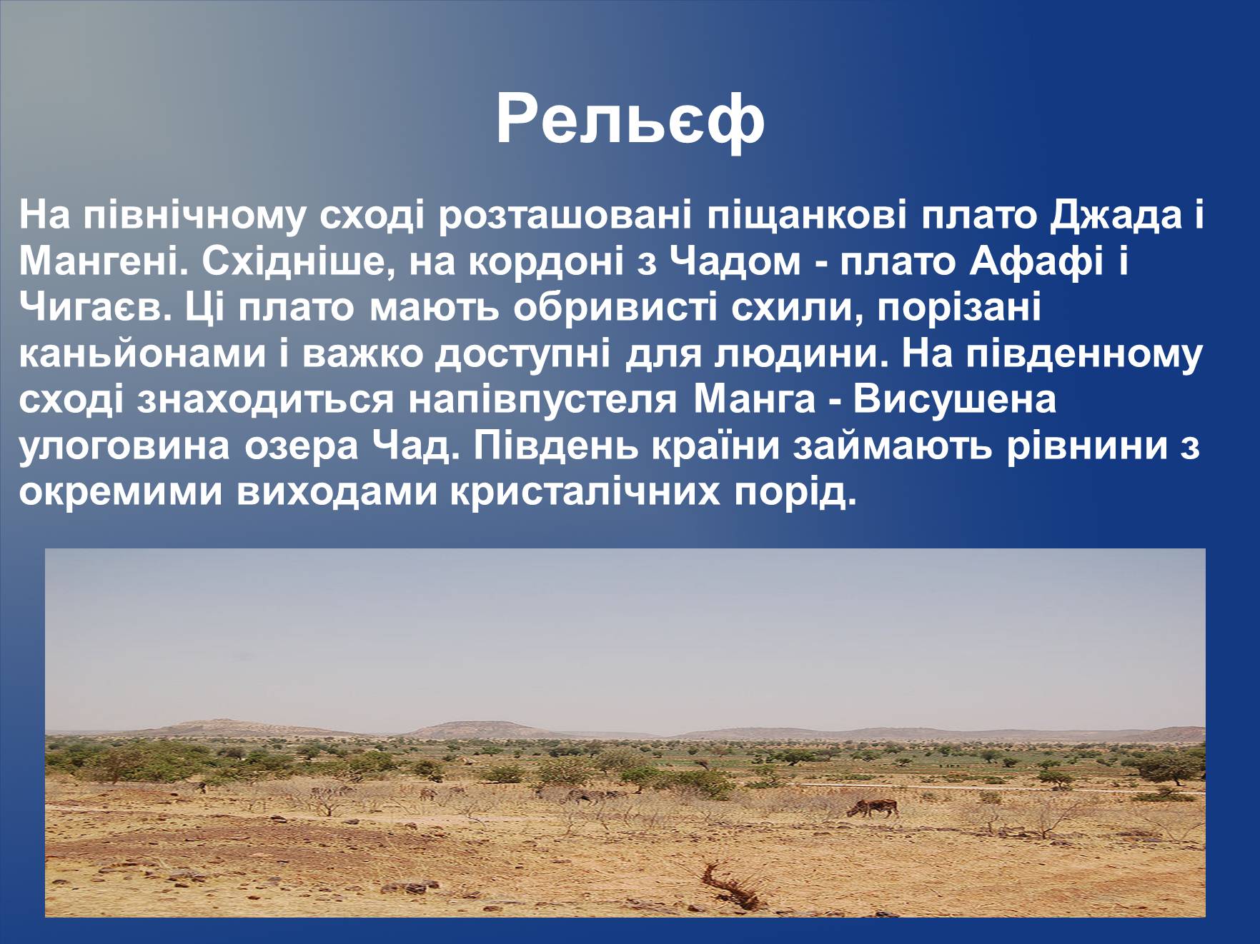 Презентація на тему «Нігер» (варіант 2) - Слайд #14 Презентація на тему «Нігер» (варіант 2) - Слайд #14