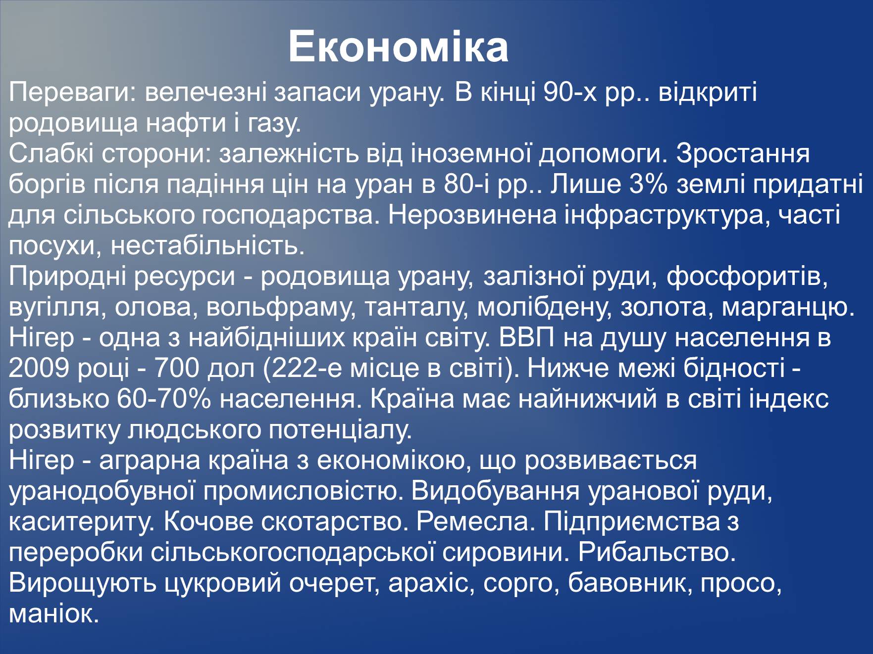 Презентація на тему «Нігер» (варіант 2) - Слайд #24 Презентація на тему «Нігер» (варіант 2) - Слайд #24