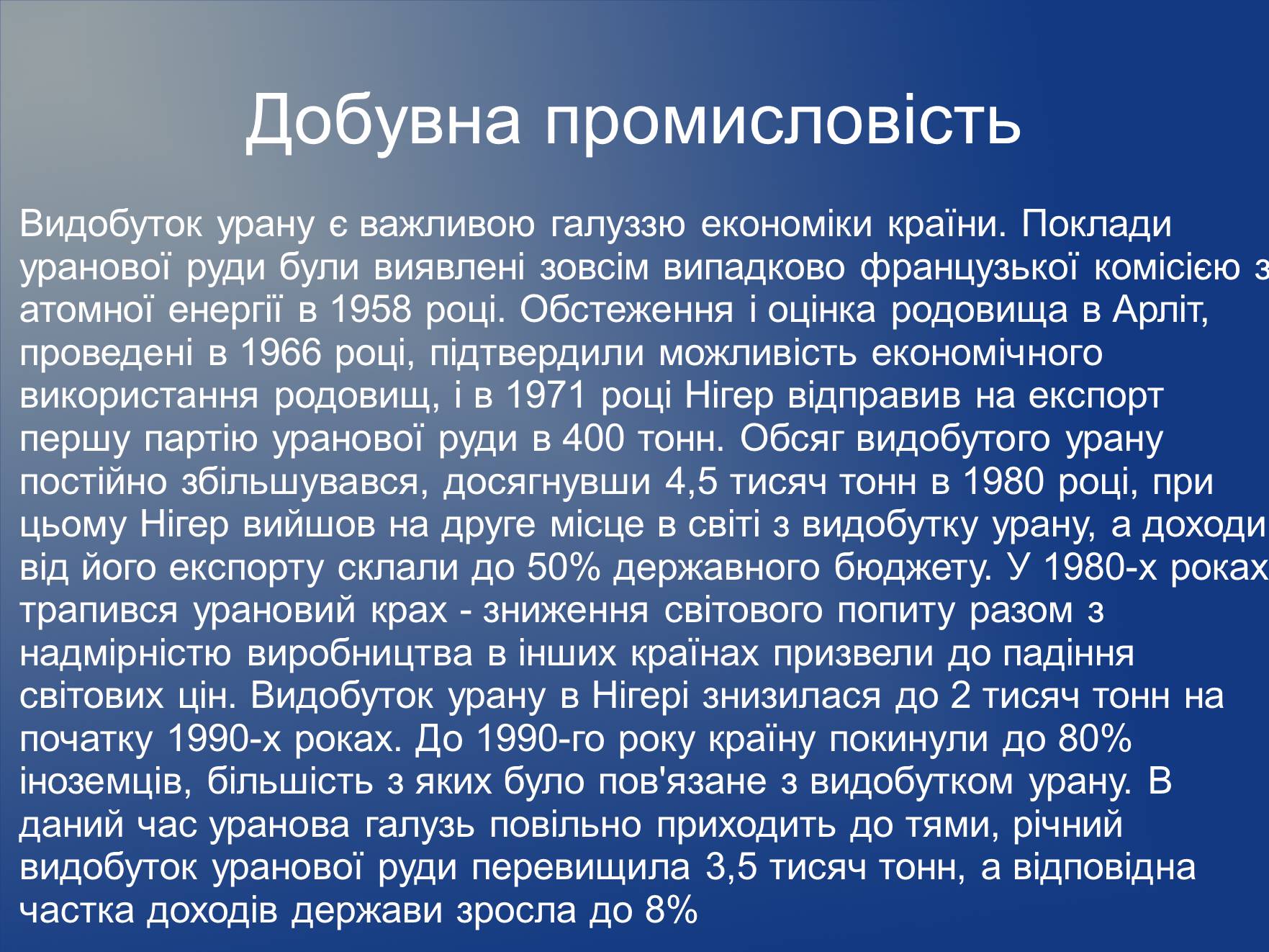 Презентація на тему «Нігер» (варіант 2) - Слайд #26 Презентація на тему «Нігер» (варіант 2) - Слайд #26