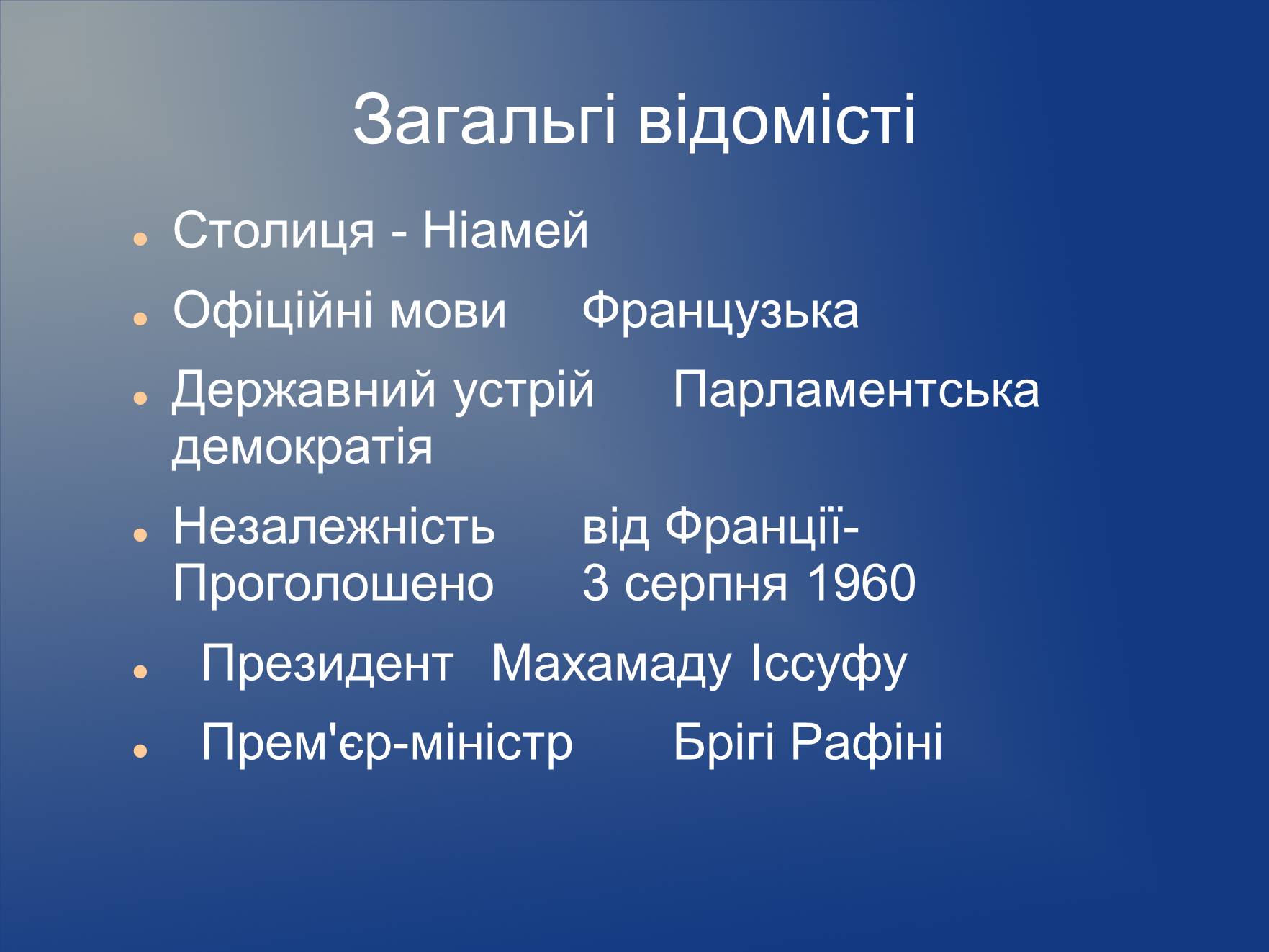 Презентація на тему «Нігер» (варіант 2) - Слайд #3 Презентація на тему «Нігер» (варіант 2) - Слайд #3