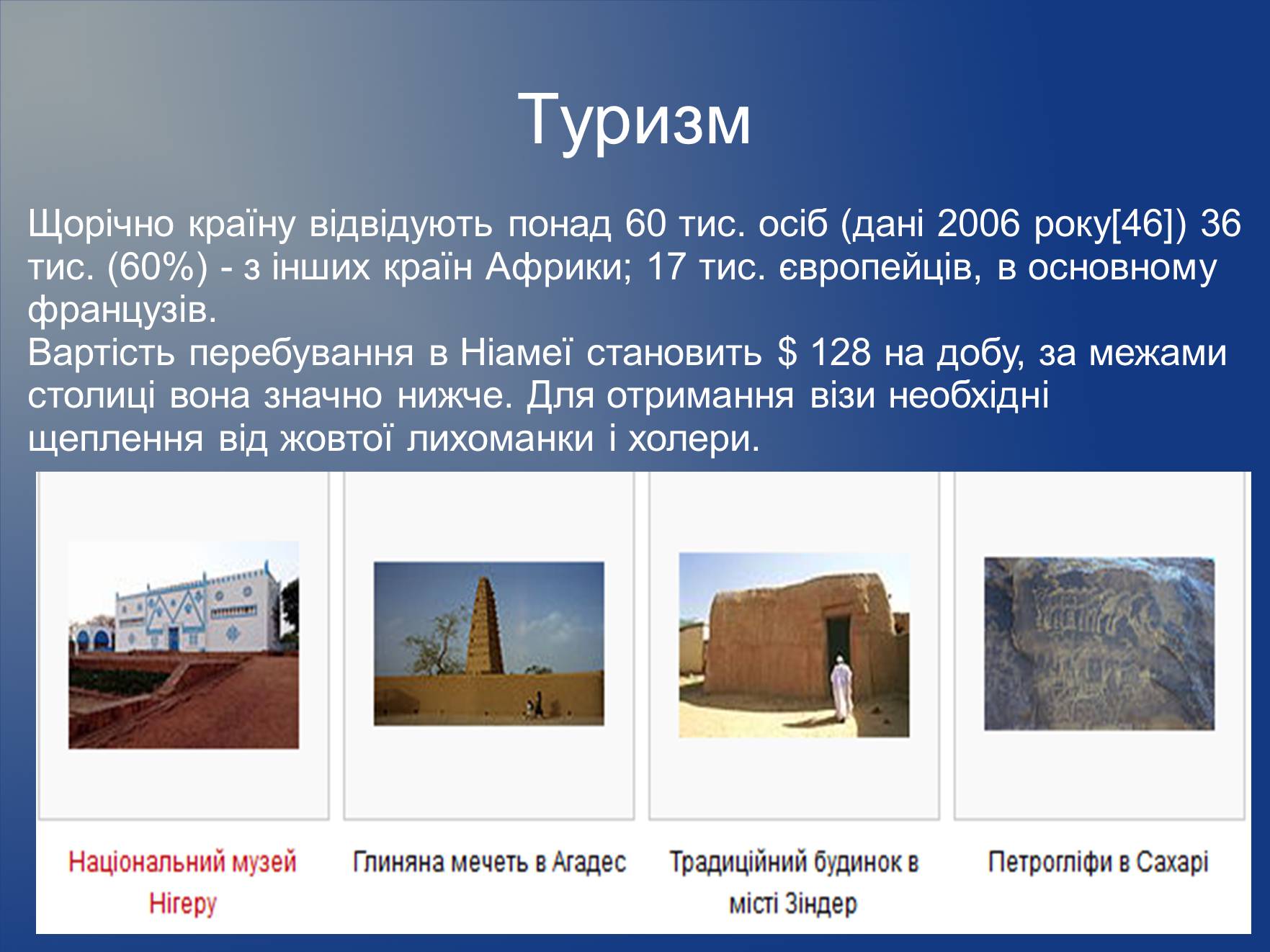 Презентація на тему «Нігер» (варіант 2) - Слайд #36 Презентація на тему «Нігер» (варіант 2) - Слайд #36