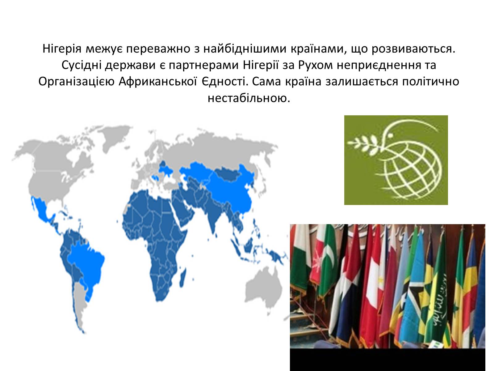 Презентація на тему «Нігерія» - Слайд #5 Презентація на тему «Нігерія» - Слайд #5