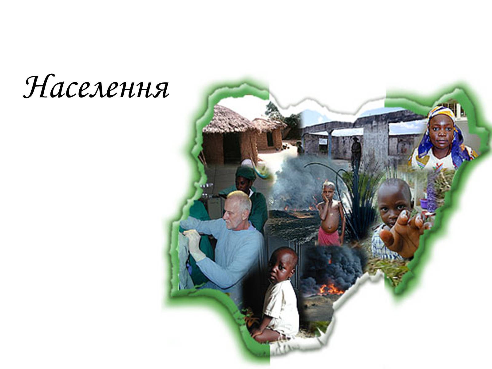 Презентація на тему «Нігерія» - Слайд #8 Презентація на тему «Нігерія» - Слайд #8