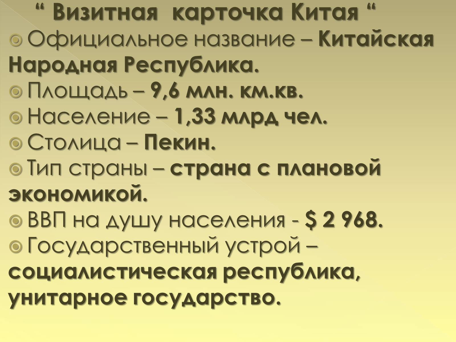 Презентація на тему «Китайская Народная Республика» (варіант 2) - Слайд #3 Презентація на тему «Китайская Народная Республика» (варіант 2) - Слайд #3