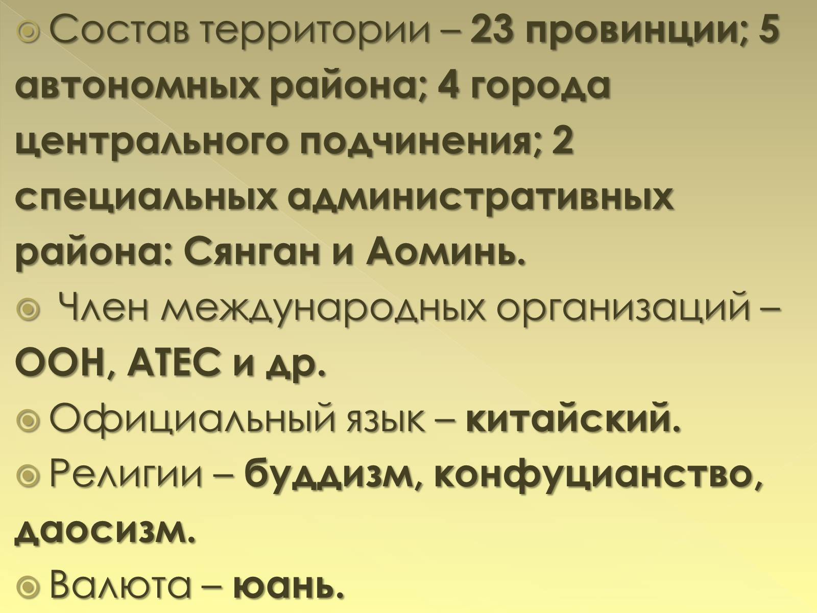 Презентація на тему «Китайская Народная Республика» (варіант 2) - Слайд #4 Презентація на тему «Китайская Народная Республика» (варіант 2) - Слайд #4