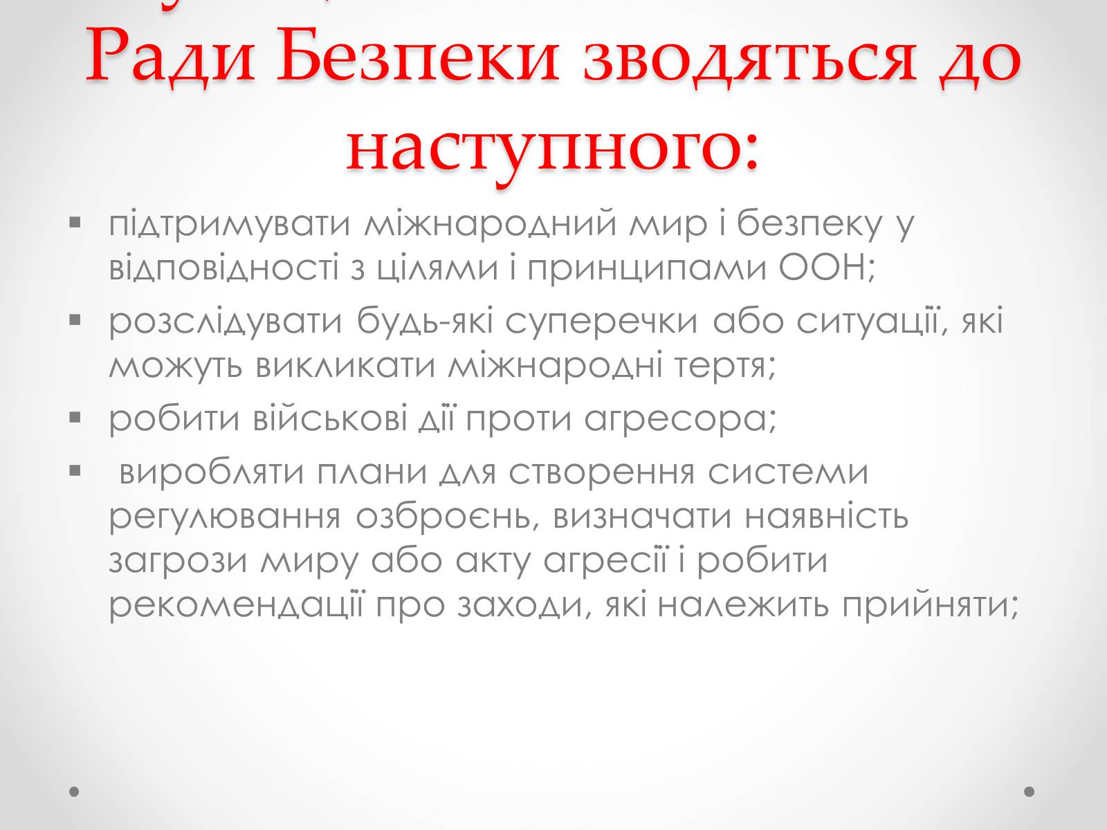 Презентація на тему «ООН» (варіант 4) - Слайд #11 Презентація на тему «ООН» (варіант 4) - Слайд #11