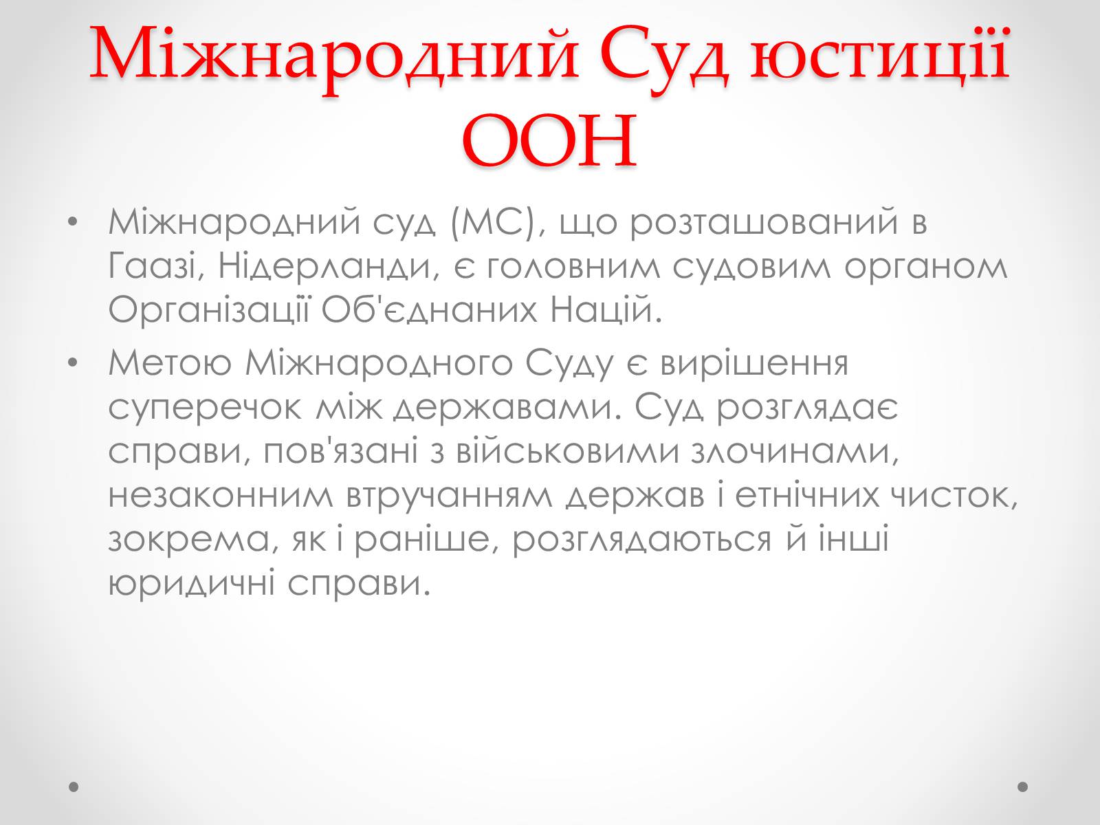 Презентація на тему «ООН» (варіант 4) - Слайд #15 Презентація на тему «ООН» (варіант 4) - Слайд #15