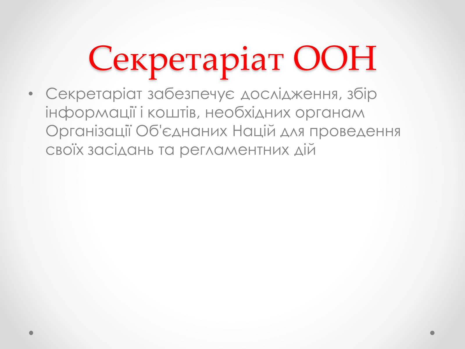 Презентація на тему «ООН» (варіант 4) - Слайд #16 Презентація на тему «ООН» (варіант 4) - Слайд #16