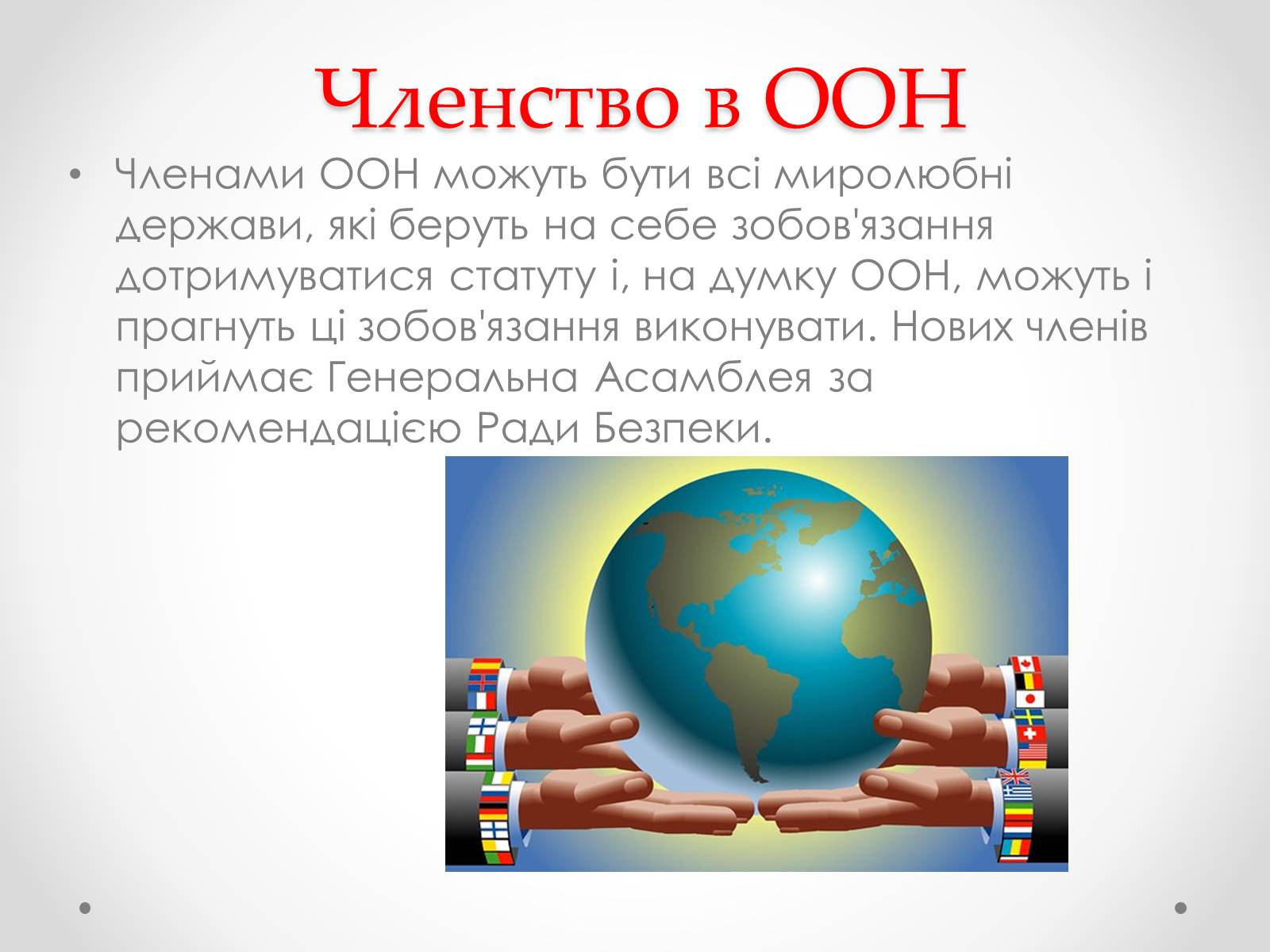 Презентація на тему «ООН» (варіант 4) - Слайд #17 Презентація на тему «ООН» (варіант 4) - Слайд #17