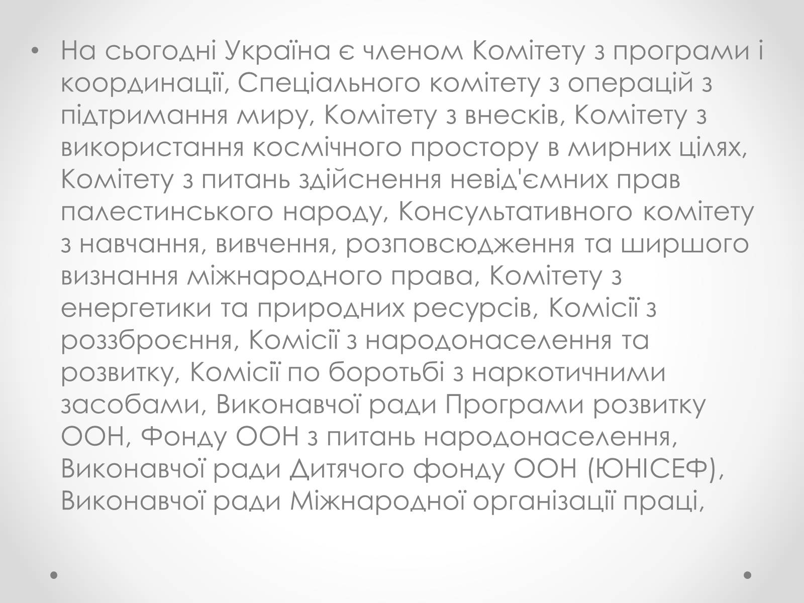 Презентація на тему «ООН» (варіант 4) - Слайд #18 Презентація на тему «ООН» (варіант 4) - Слайд #18