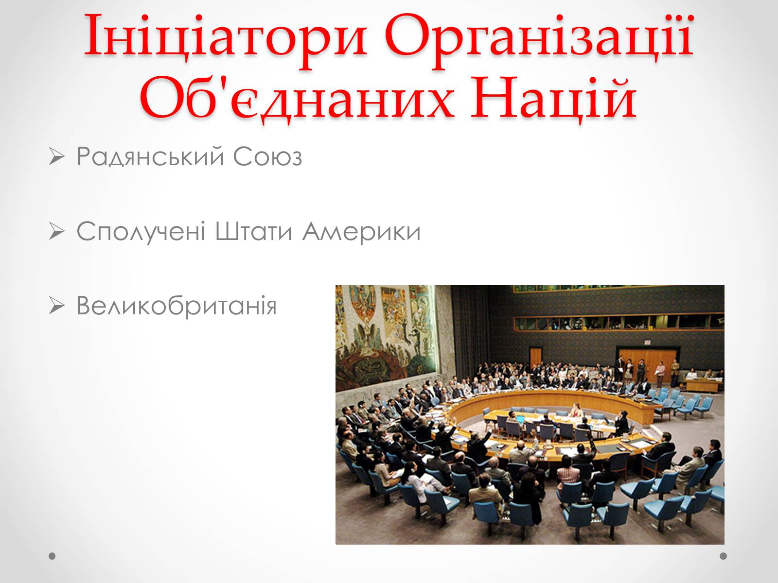 Презентація на тему «ООН» (варіант 4) - Слайд #3 Презентація на тему «ООН» (варіант 4) - Слайд #3