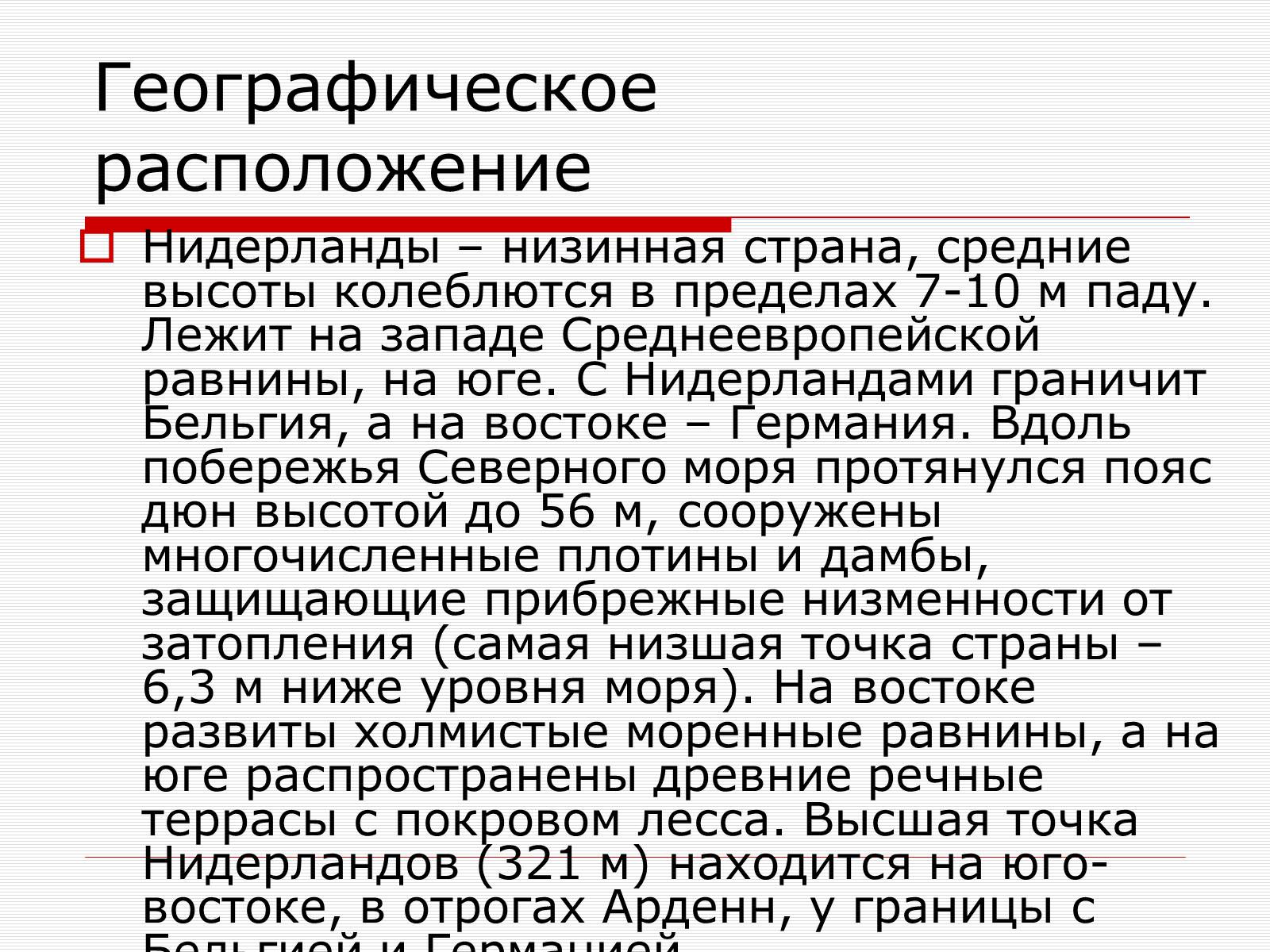 Презентація на тему «Голландия» - Слайд #2 Презентація на тему «Голландия» - Слайд #2