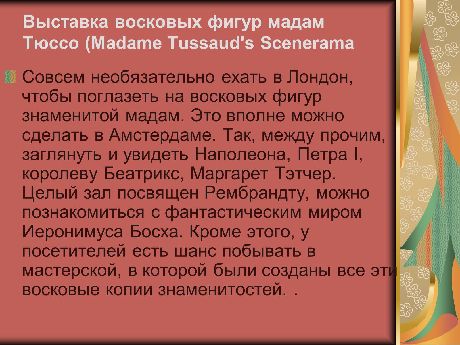 Презентація на тему «Голландия» - Слайд #9 Презентація на тему «Голландия» - Слайд #9