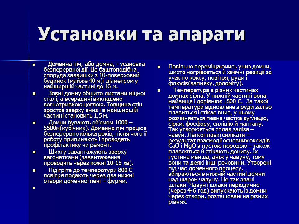 Презентація на тему «Виробництво чавуну і сталі» - Слайд #3 Презентація на тему «Виробництво чавуну і сталі» - Слайд #3